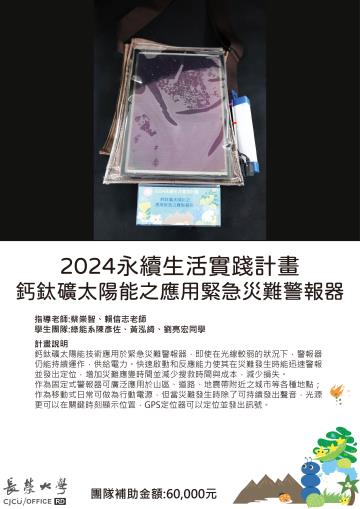 2024永續生活實驗室計畫成果展示