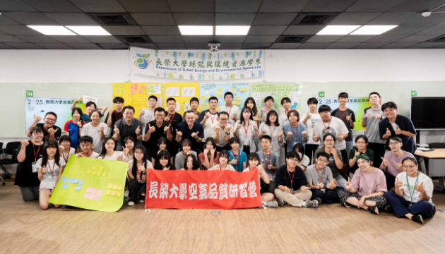 2025長榮大學全國高中空氣品質研習營