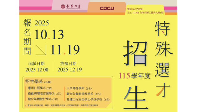 115學年度特殊選