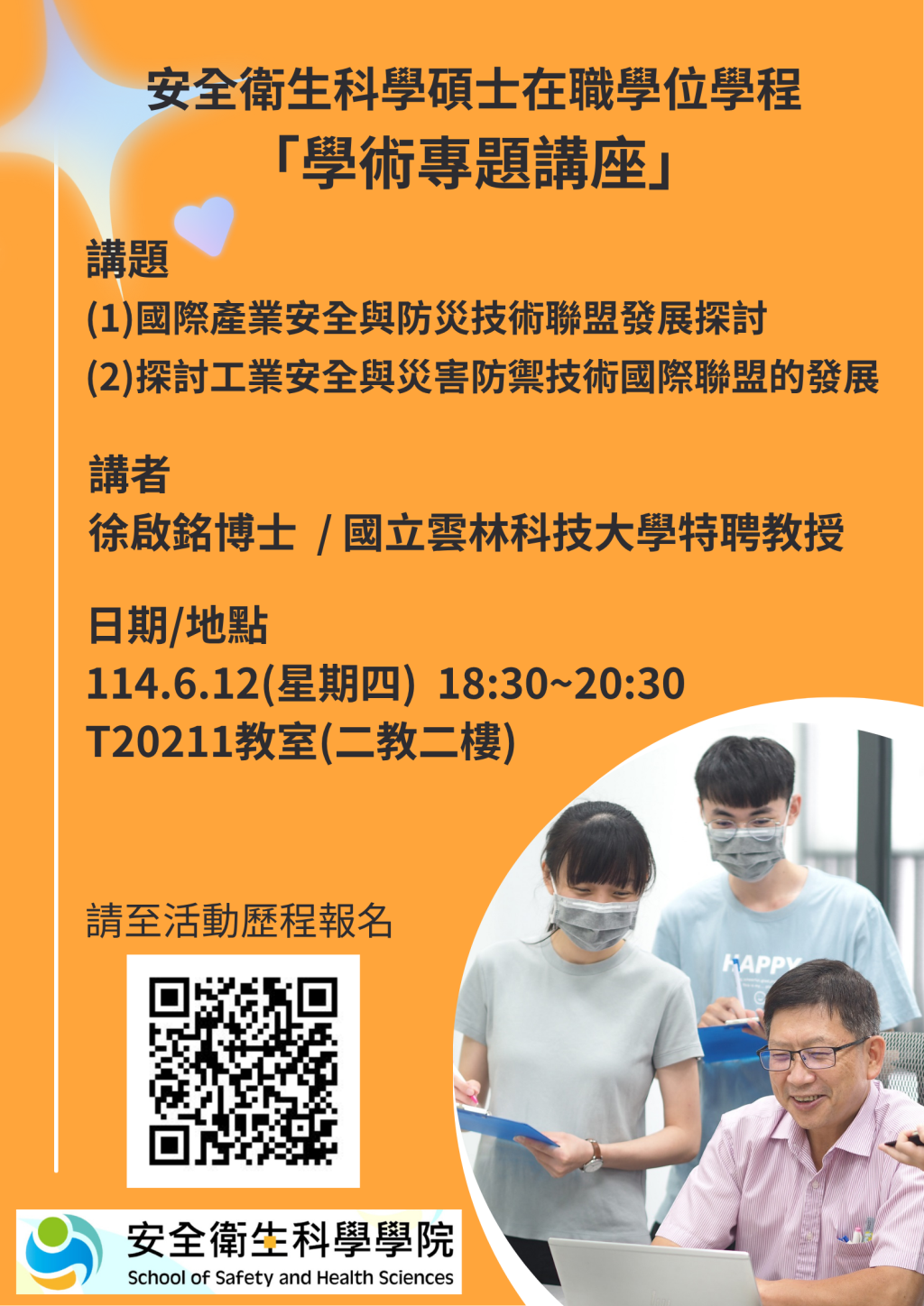 安科碩專專題講座