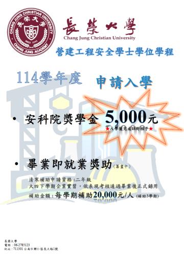 114年度 招生獎學金