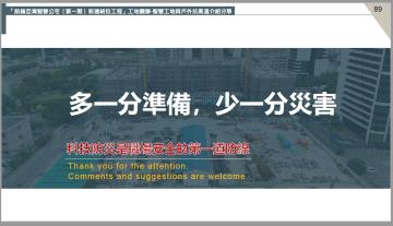 淨零轉型企業參訪活動- 前鎮亞灣智慧公宅
