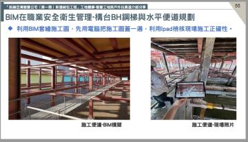 淨零轉型企業參訪活動- 前鎮亞灣智慧公宅