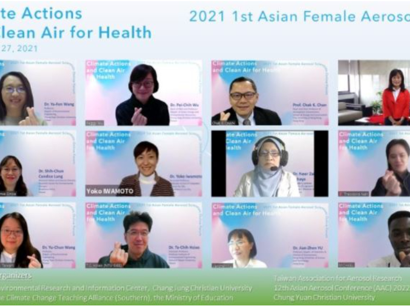 第一屆亞洲女性氣膠科學家線上論壇