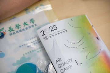 20250820-0822 長榮大學全國高中空氣品質研習營