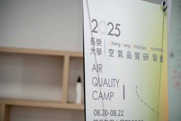 20250820-0822 長榮大學全國高中空氣品質研習營