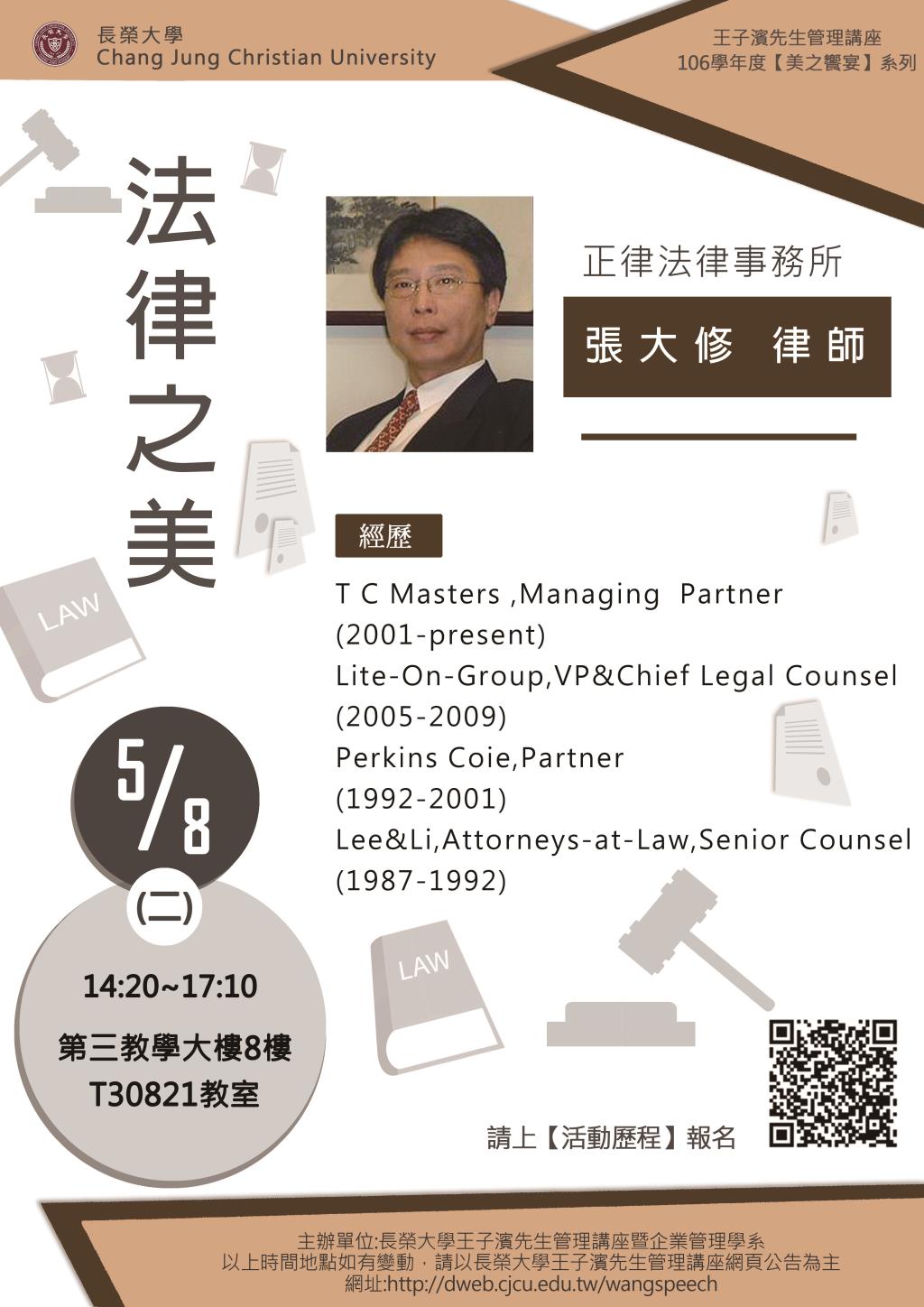 敬邀參加週二下午(5/8)王子濱先生管理講座---正律法律事務所 張大修 律師