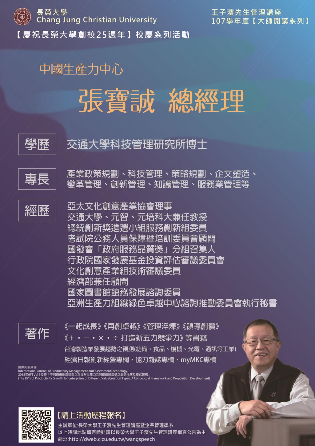 敬邀參加週五晚上(10/26)王子濱先生管理講座---中國生產力中心   張寶誠總經理