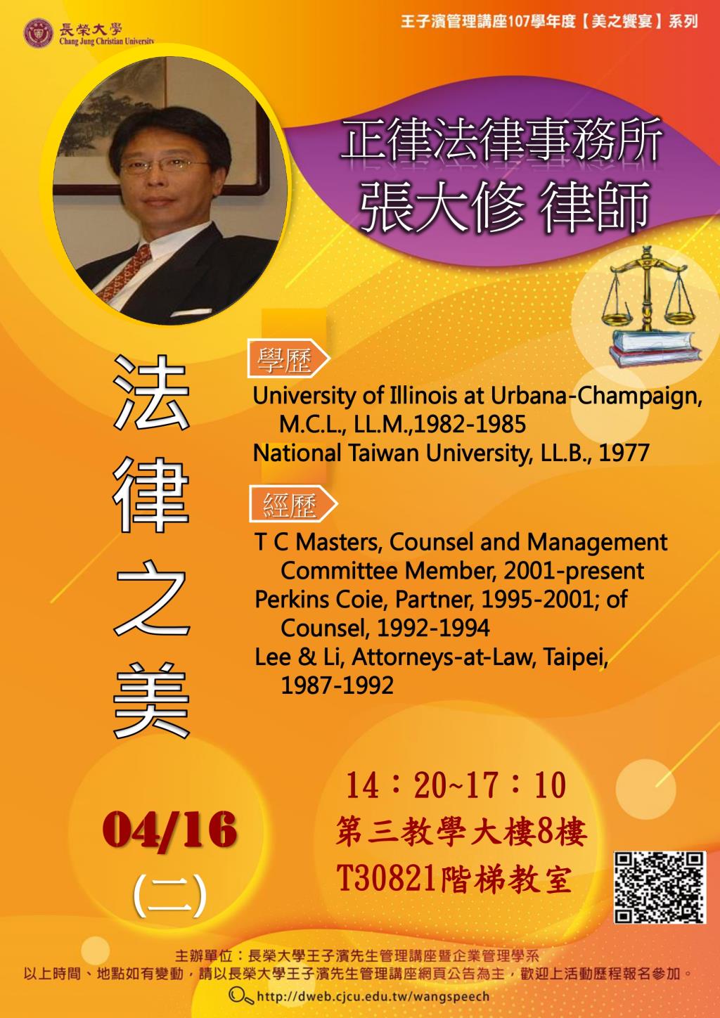 敬邀參加本週二下午(04/16)王子濱先生管理講座---正律法律事務所 張大修律師