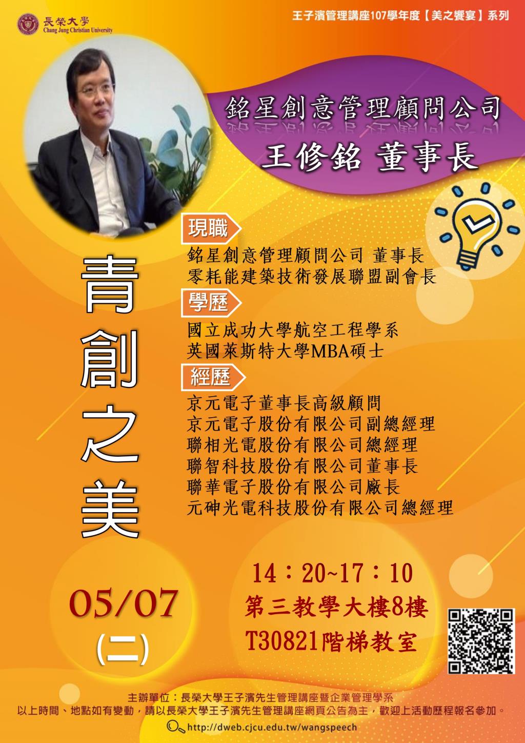 敬邀參加本週二下午(05/07)王子濱先生管理講座---銘星創意管理顧問公司 王修銘董事長