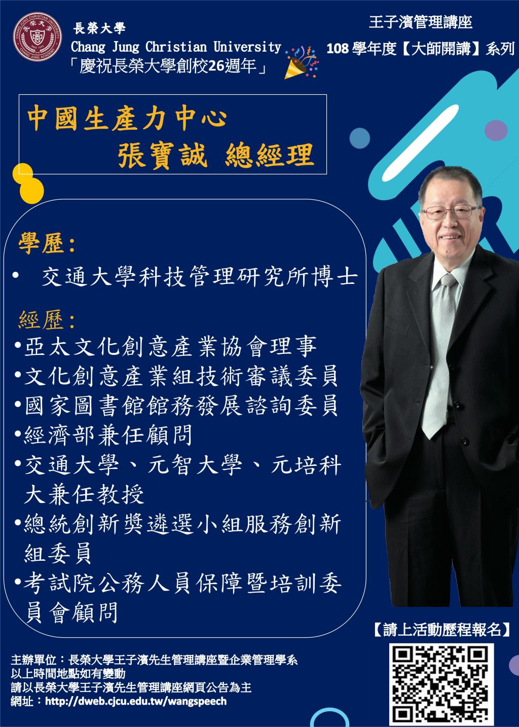 敬邀參加本週五下午(12/20)王子濱先生管理講---中國生產力中心 張寶誠總經理