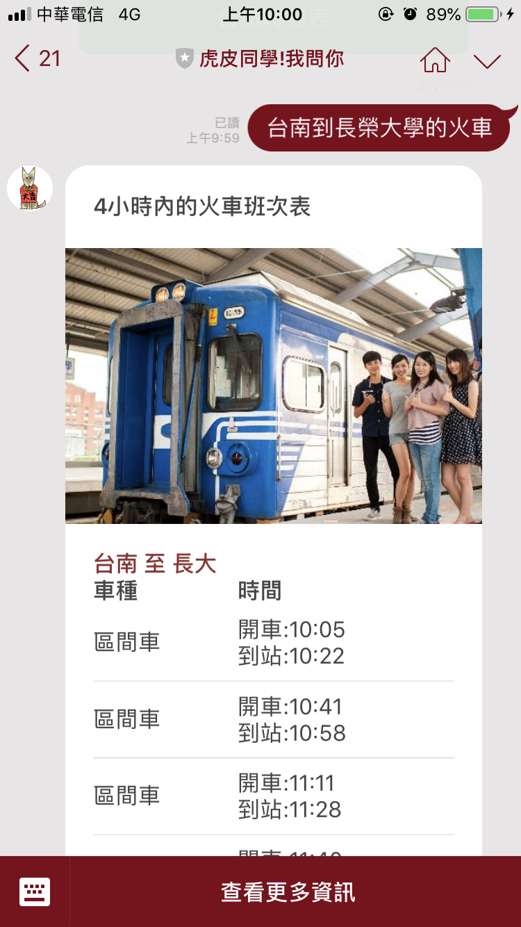 台南到長榮大學的火車