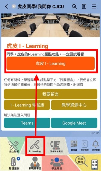 數位學習 i-Learning