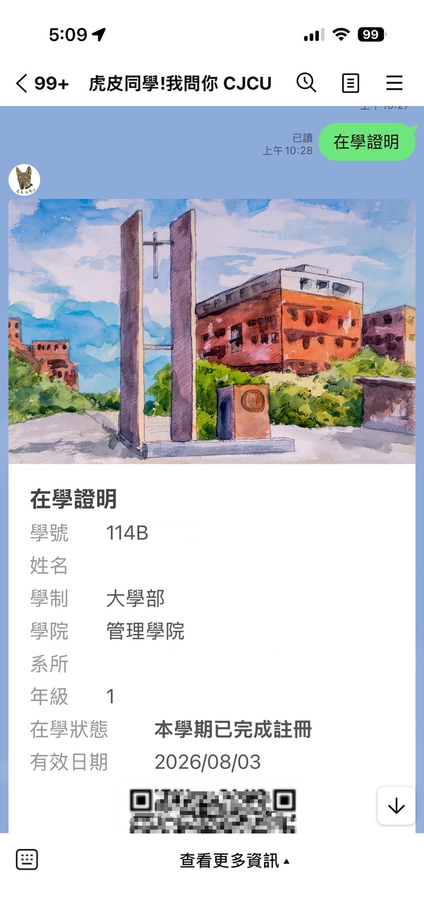 在學證明