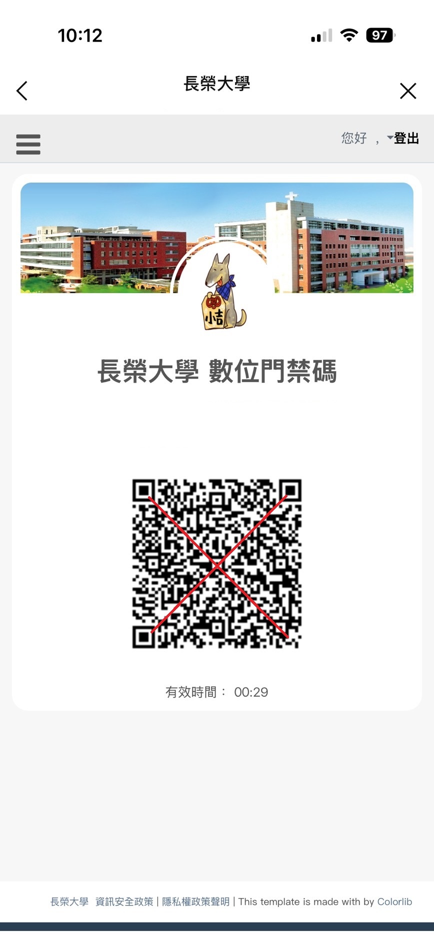 數位門禁碼