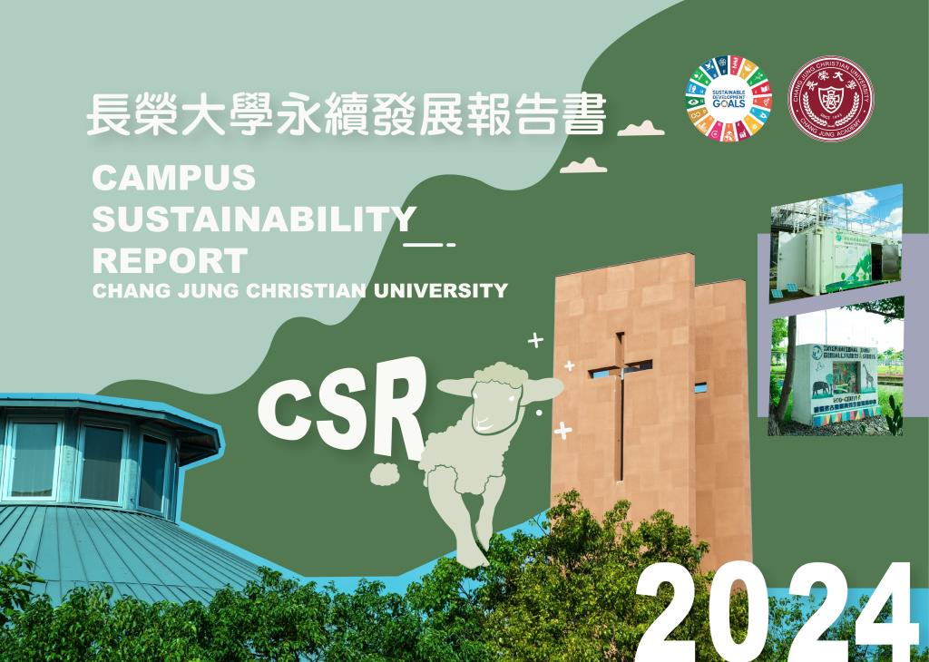 2024報告封面