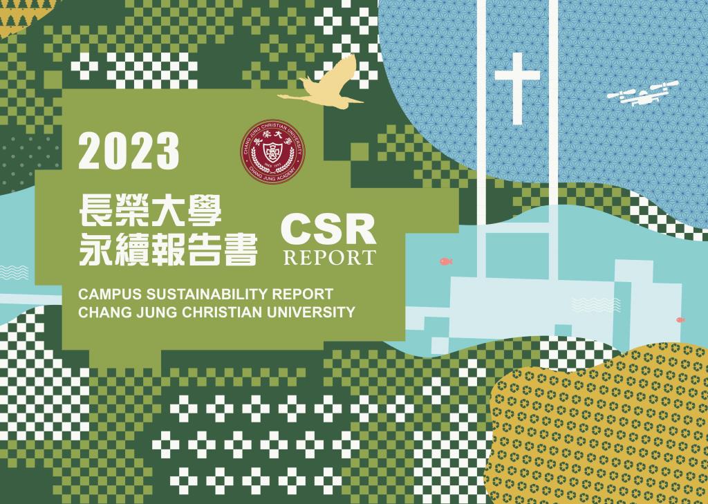 2023報告封面
