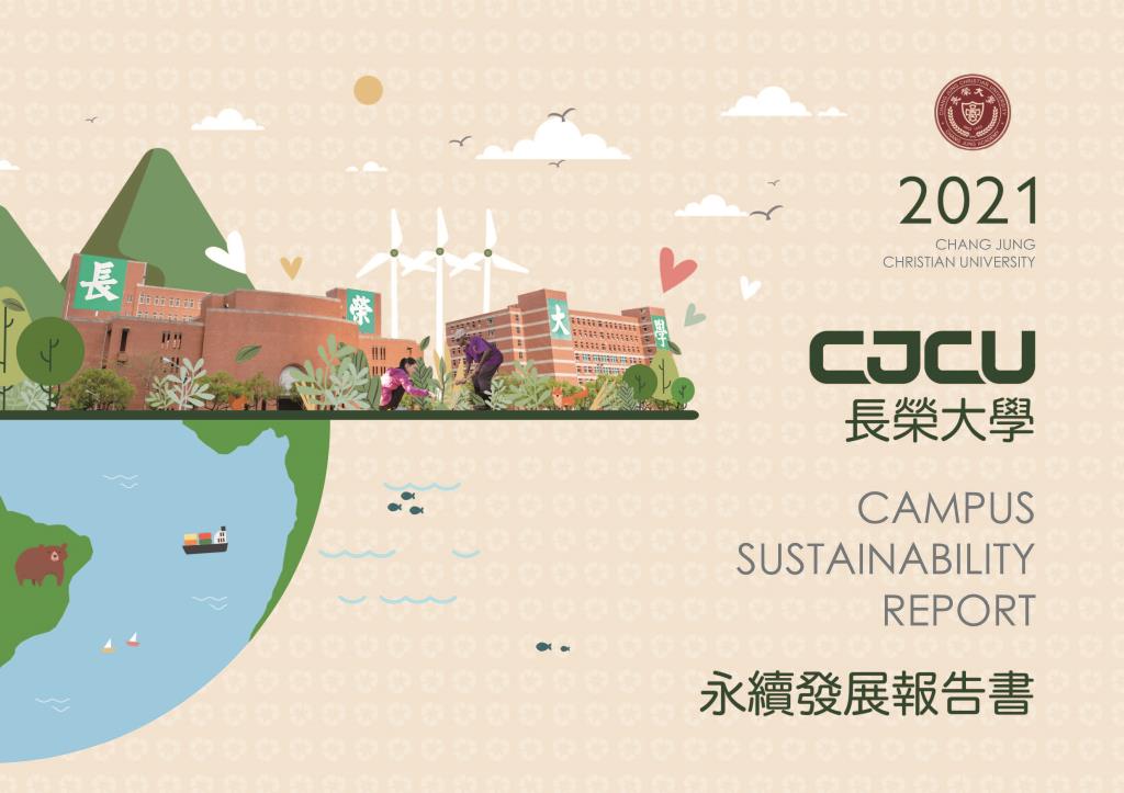 2021報告封面