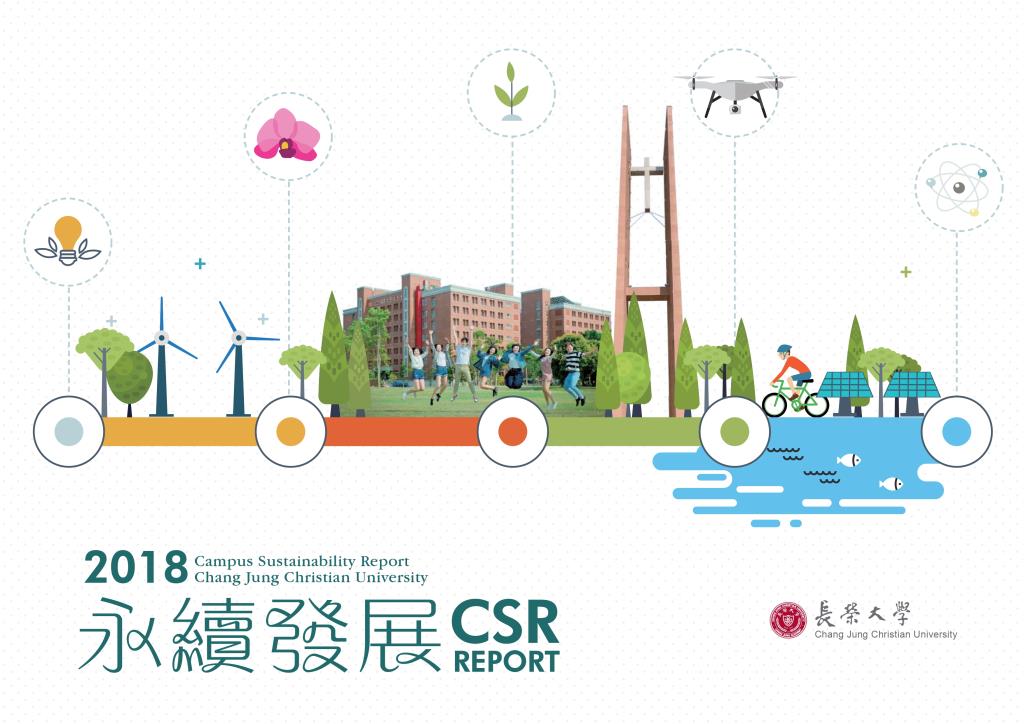 2018報告封面