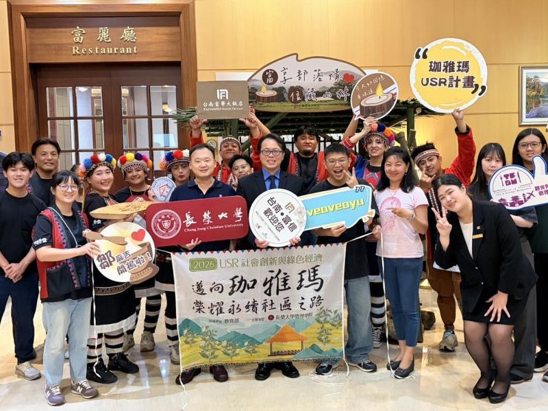 長榮大學整合跨域專業 串聯台南富信大飯店拓展茶山部落文化