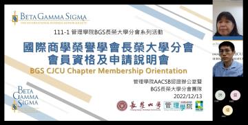 2022/12/13_Β Г Σ 國際商學榮譽學會線上會員入會申請說明會