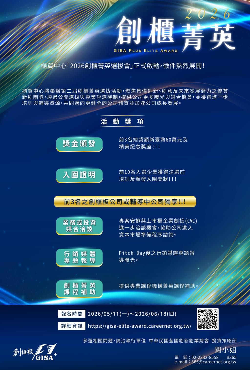 活動宣傳海報