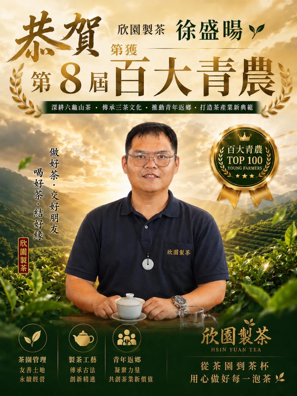 長榮大學產創總中心輔導成果豐碩 打造六龜地方創生新典範