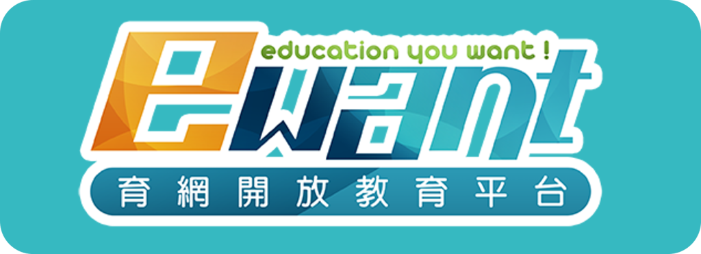 MOOCs數位自主學習課程