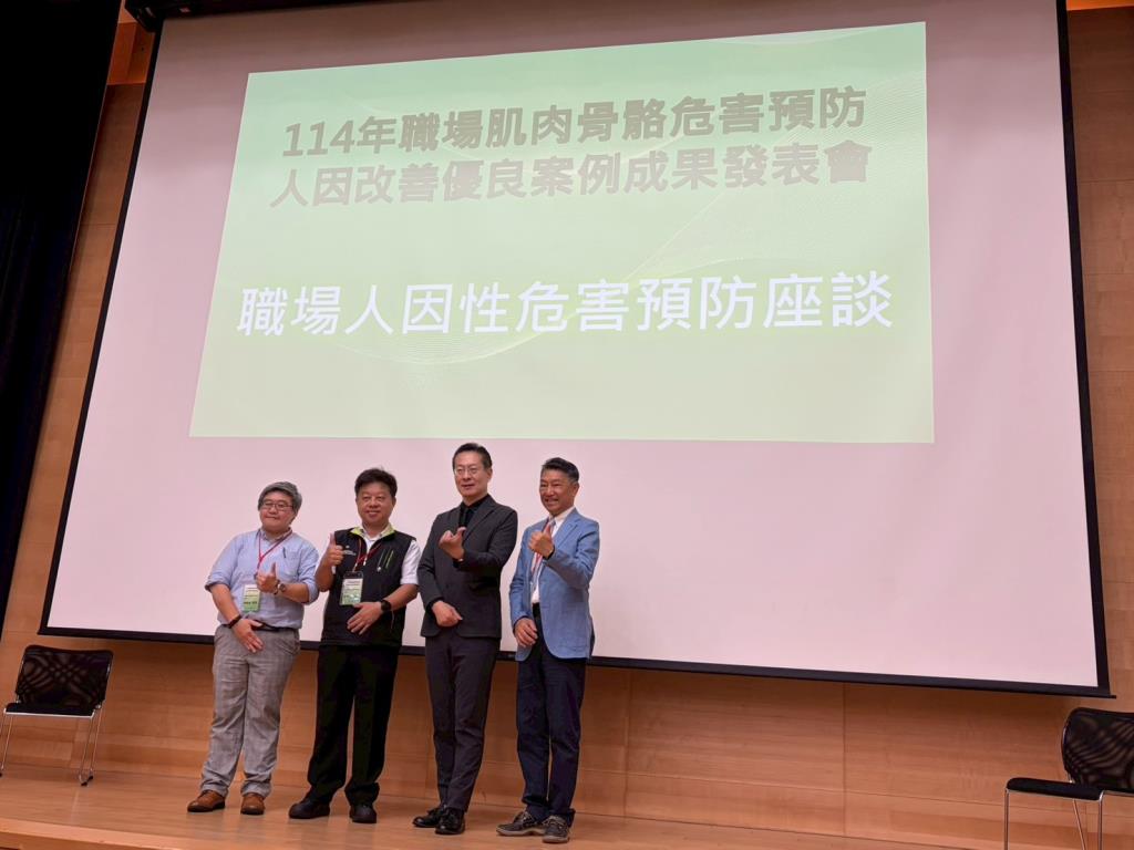 職場健康再升級！職安署攜手產學研推動人因改善成果交流