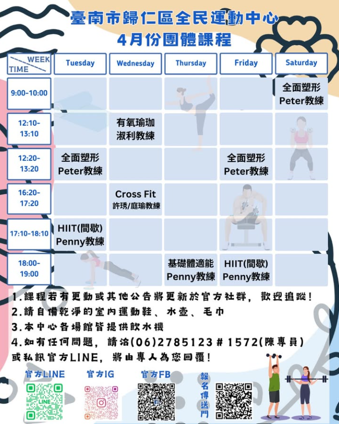 課程資訊
