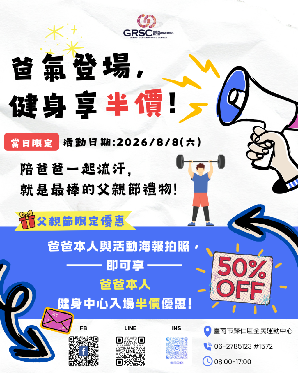 「父親節限定-爸爸運動享半價」