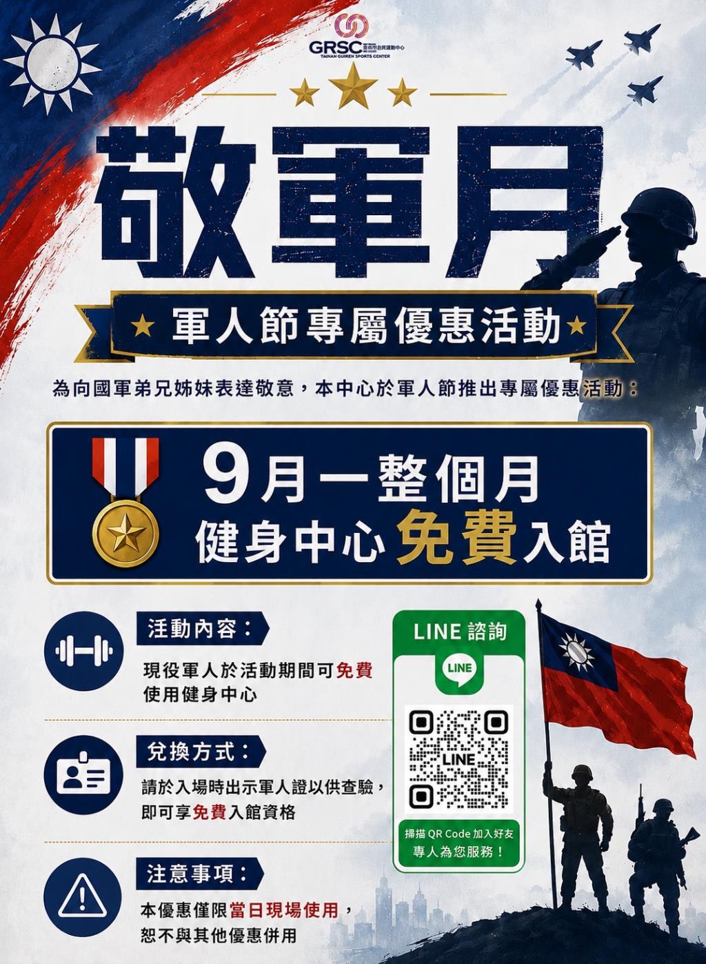 【敬軍月|向國軍致敬!】