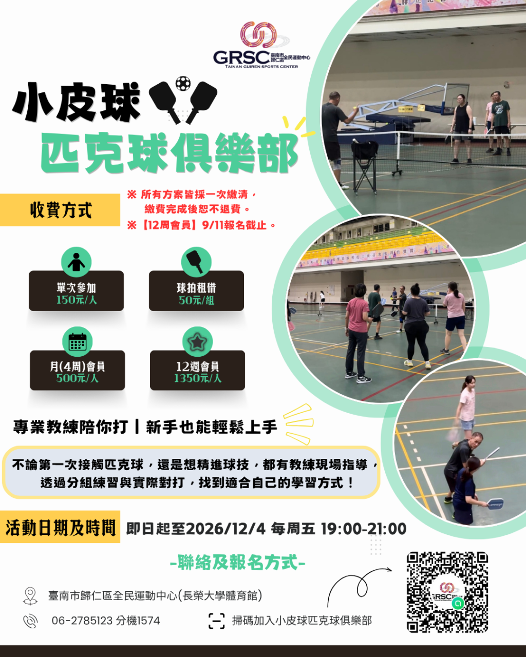 🏓 小皮球｜匹克球俱樂部海報