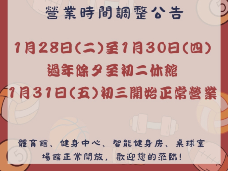 📣春節營業時間