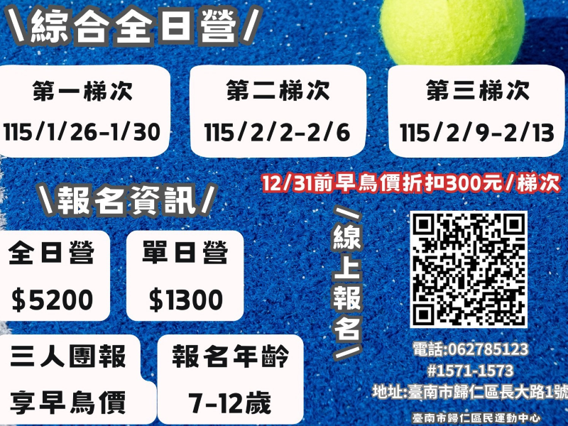 2026動感小將冬令營